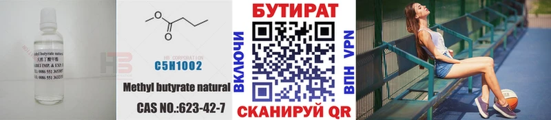 Бутират BDO 33%  Сосногорск 